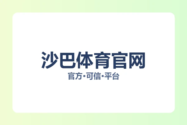沙巴体育官网